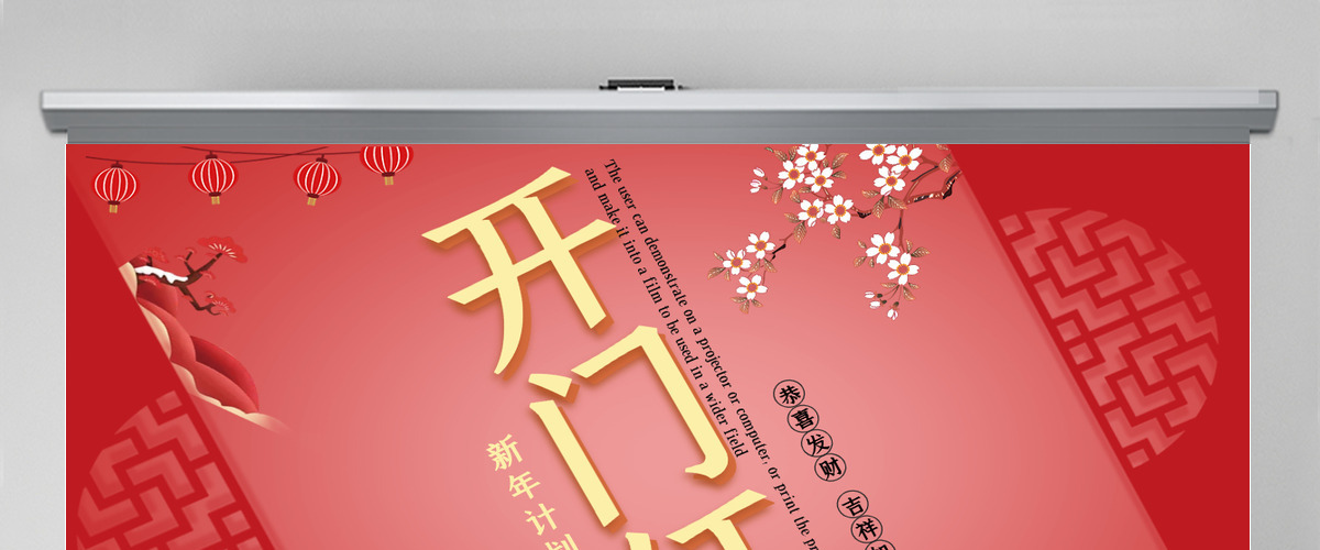 红色喜庆商务通用开门红新年计划PPT模板