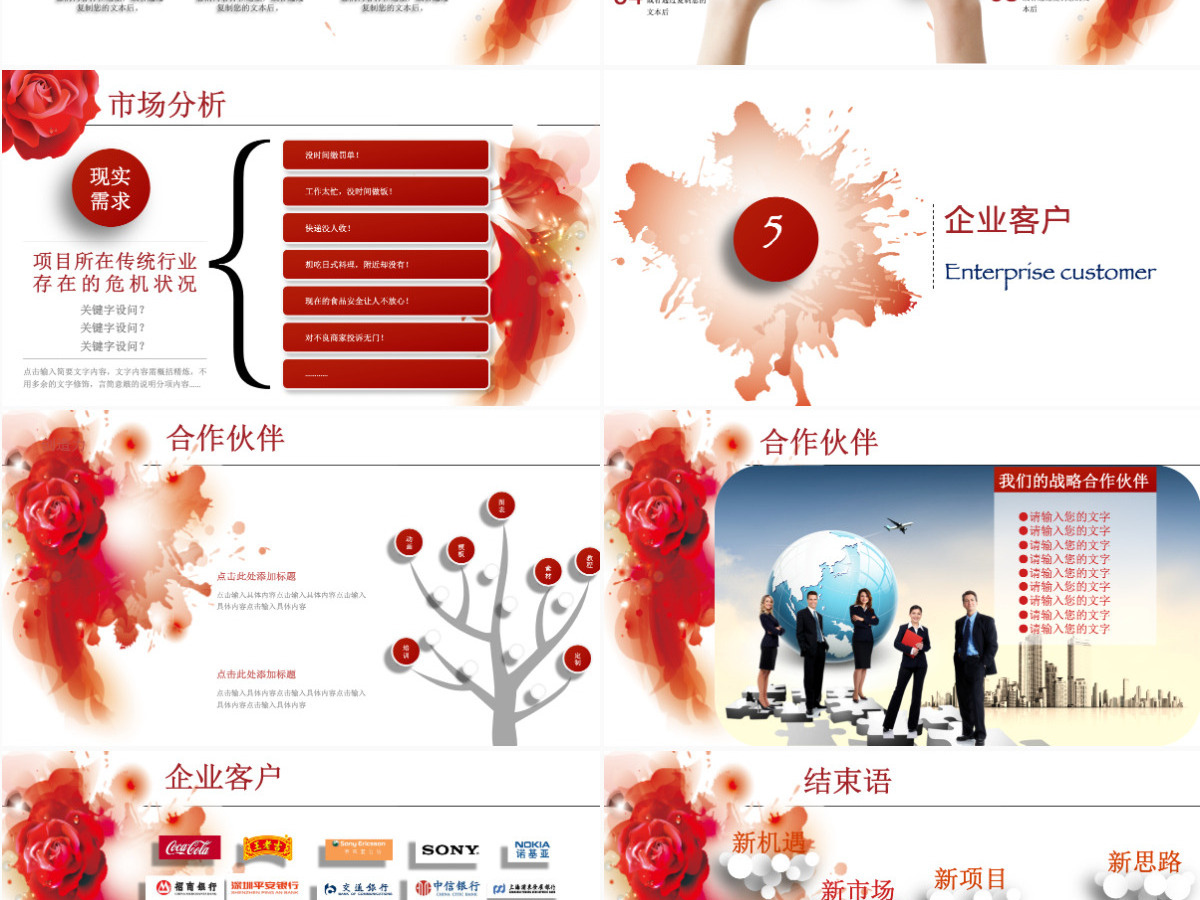 时尚企业文化宣传公司简介企业简介PPT 时尚企业文化宣传公司简介企业简介PPT