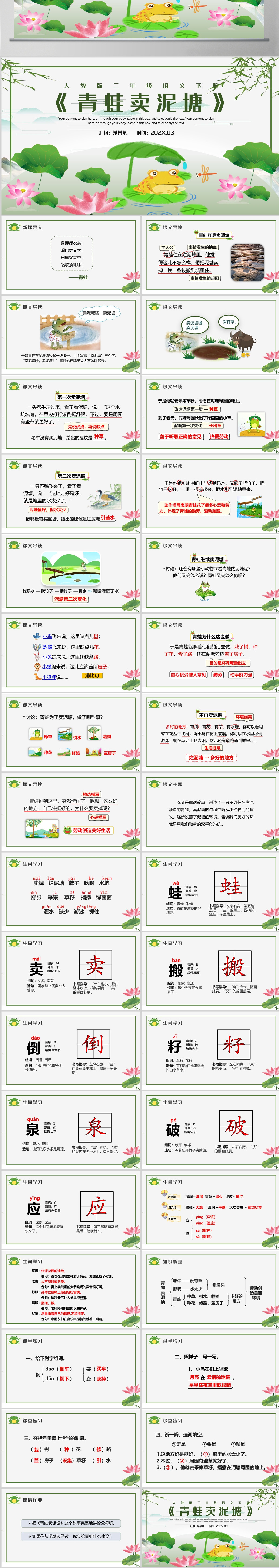 人教版二年级语文下册《青蛙卖泥塘》课件模板----含讲稿