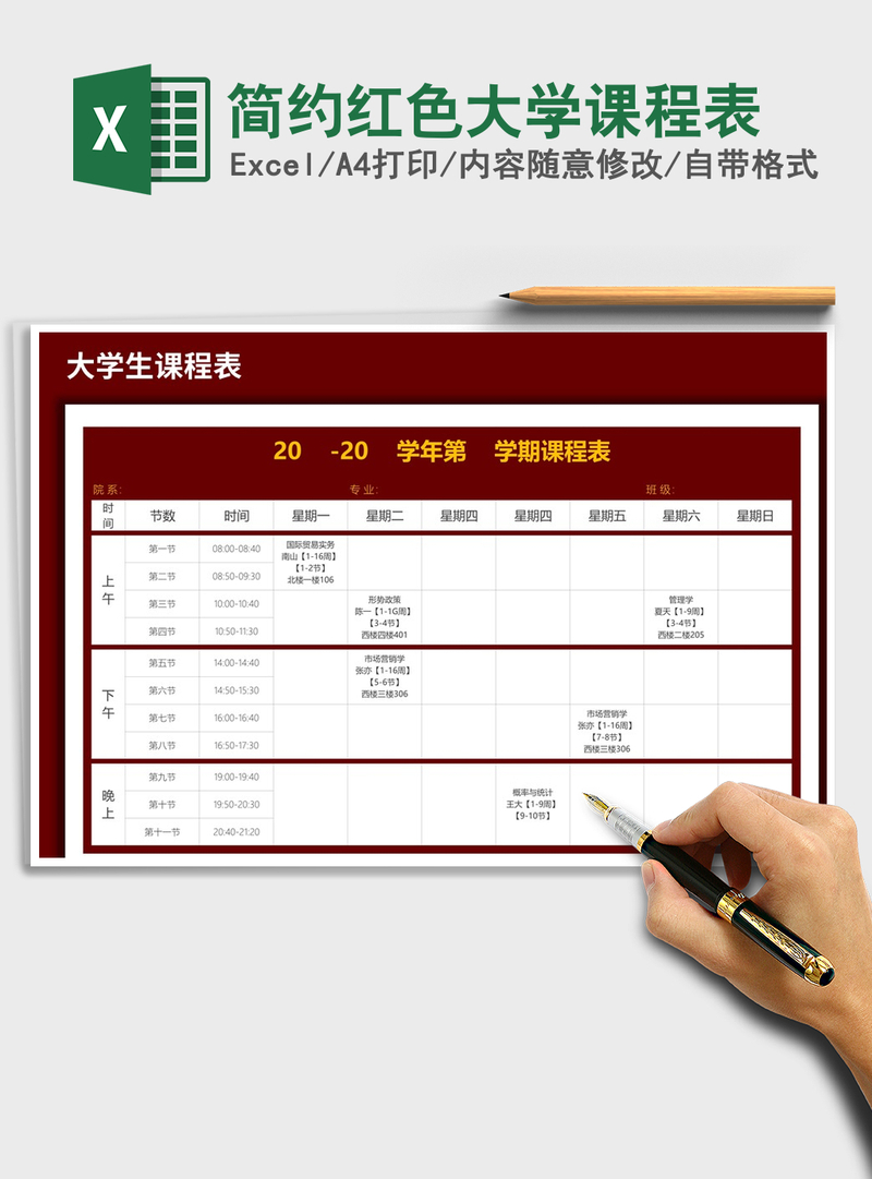 2021年简约红色大学课程表 2021年简约红色大学课程表