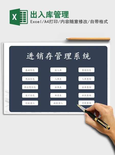 2021年出入库管理