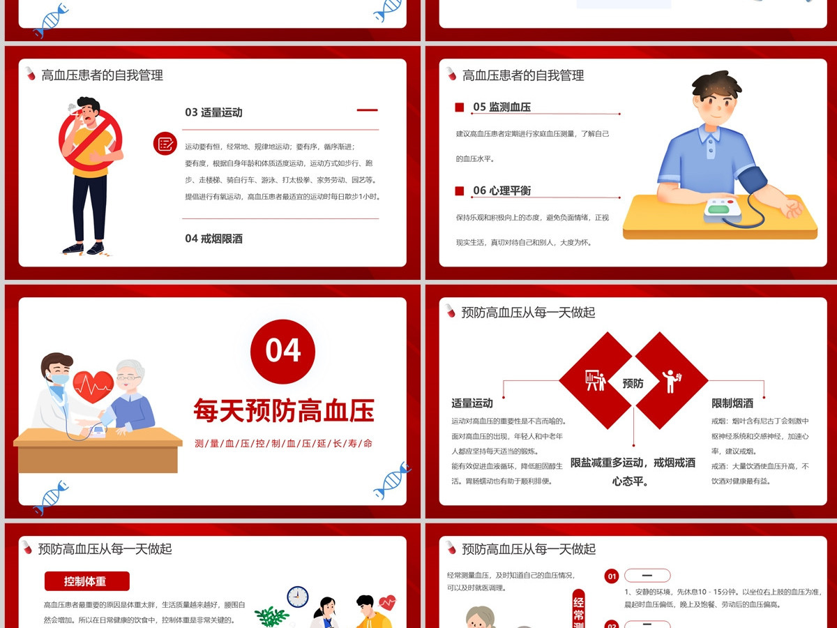 预防高血压PPT插画风高血压知识普及课件模板下载 预防高血压PPT插画风高血压知识普及课件模板下载