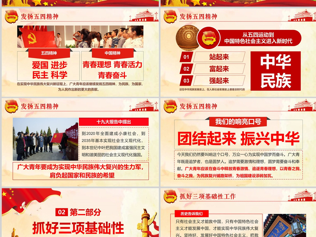 总书记在北京大学师生座谈会上的讲话PPT 总书记在北京大学师生座谈会上的讲话PPT