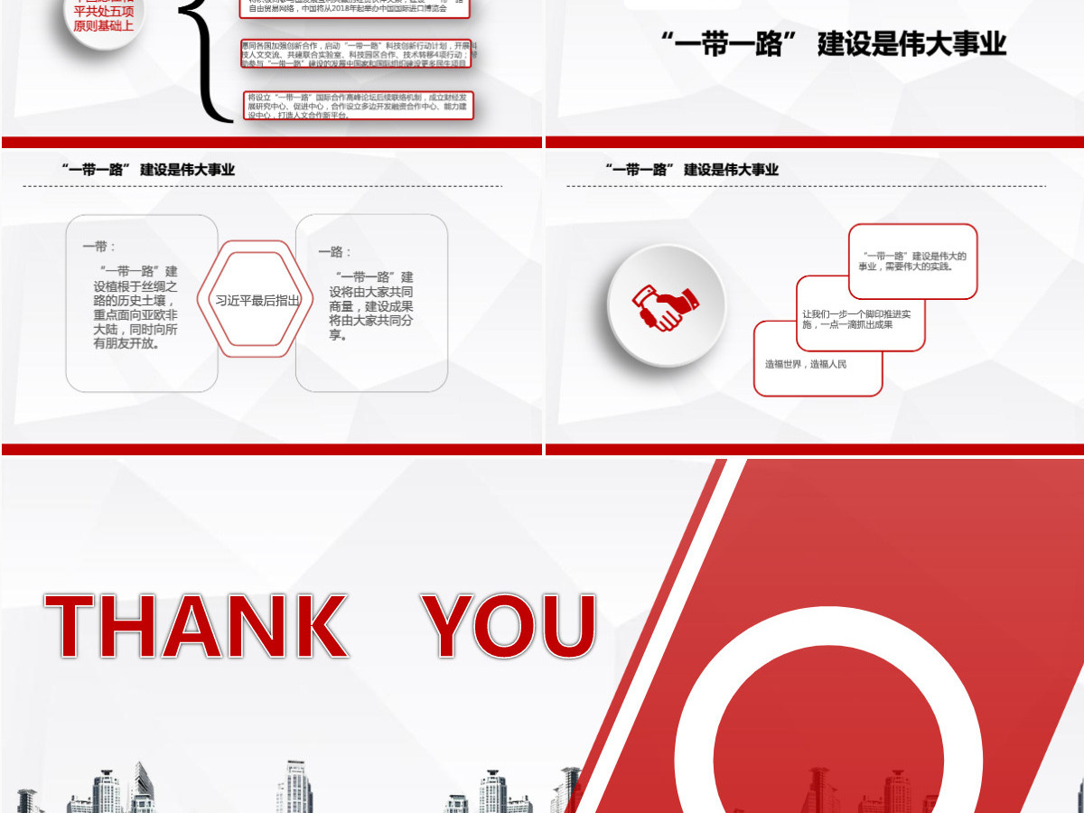 简约动态红色一带一路丝绸之路ppt模板 简约动态红色一带一路丝绸之路ppt模板
