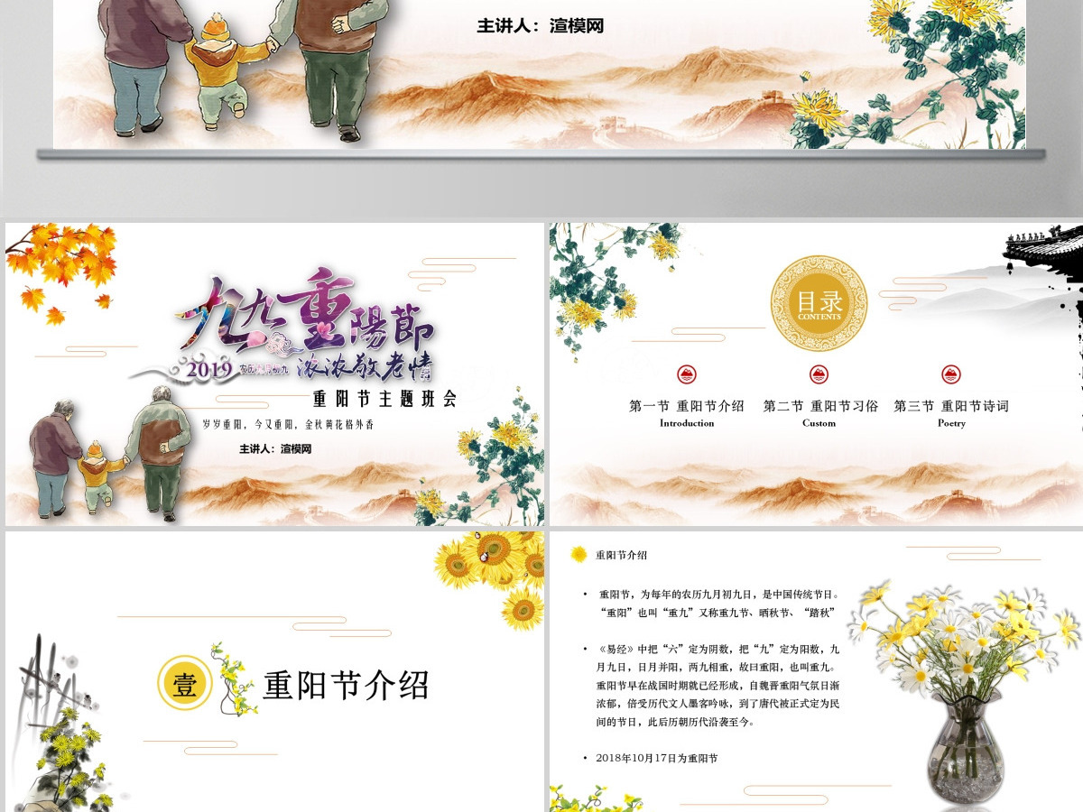 手绘卡通重阳节主题班会PPT模板 手绘卡通重阳节主题班会PPT模板