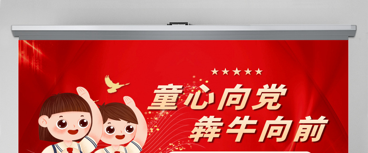 2021开学第一课PPT手绘风童心向党犇牛向前小学生党史教育课件下载 2021开学第一课PPT手绘风童心向党犇牛向前小学生党史教育课件下载