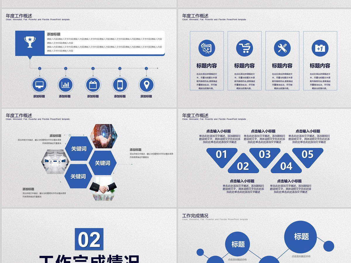 2023简约公司工作计划书PPT模板 2023简约公司工作计划书PPT模板