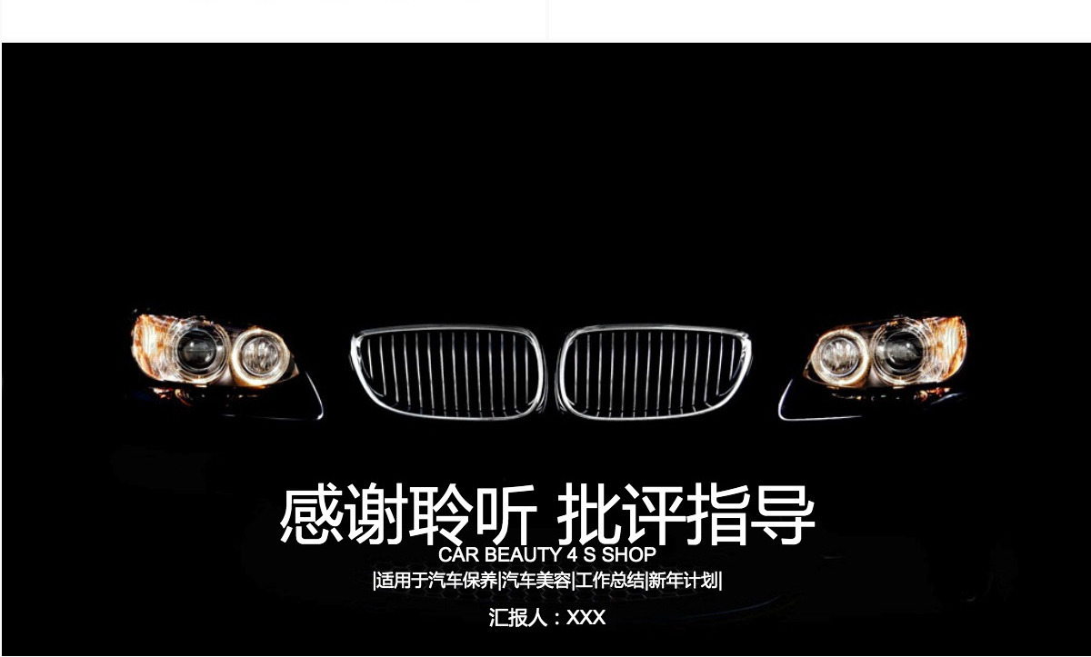 汽车销售汽车美容汽修汽配汽车设计汽车美容PPT模板幻灯片