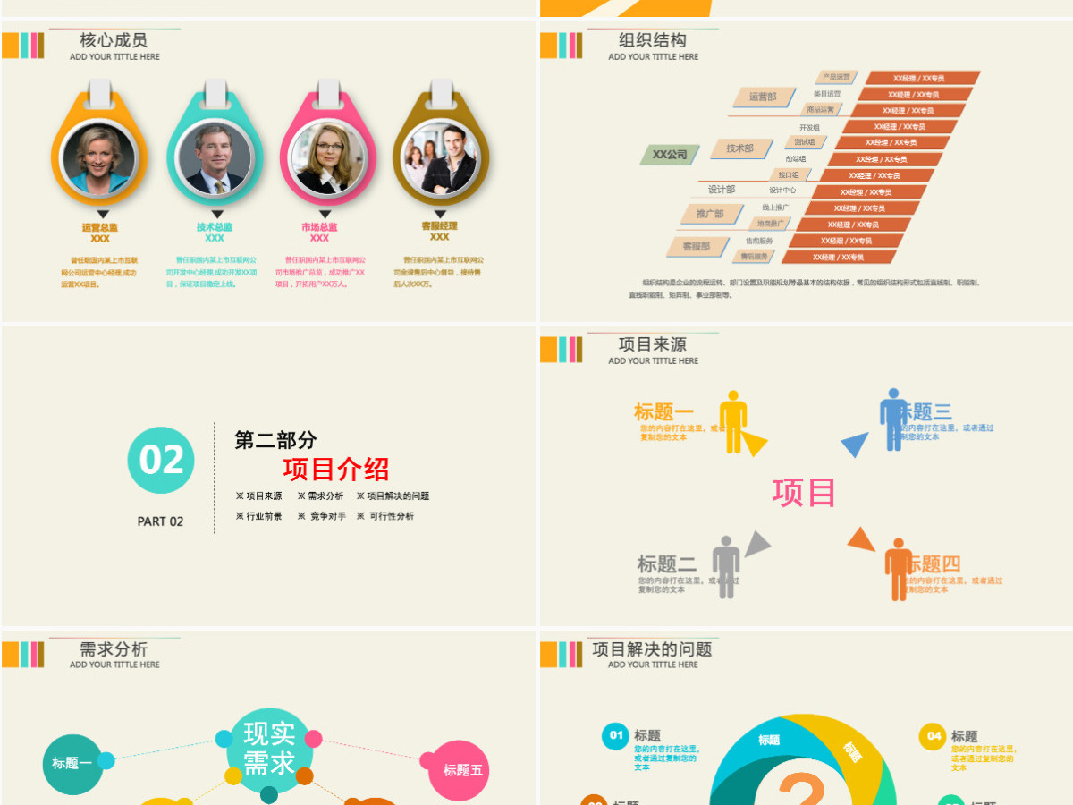 炫彩创业商业融资计划书PPT模板 炫彩创业商业融资计划书PPT模板