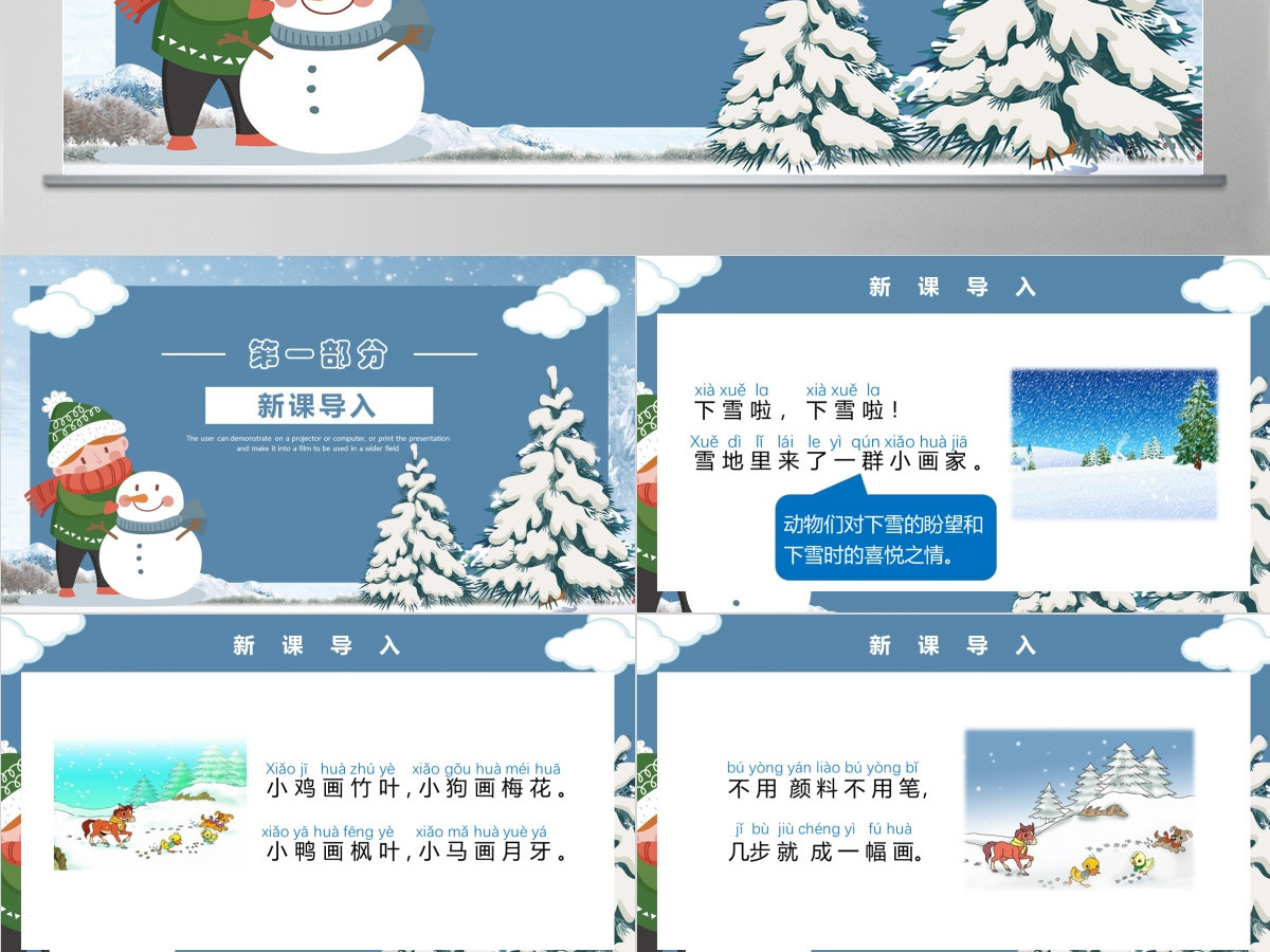 人教版小学一年级语文上册第五章课文：第十二课——雪地里的小画家（含配套教案）课件PPT