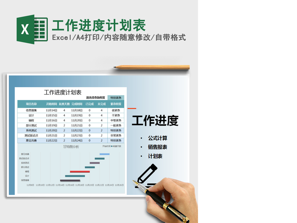 2021年工作进度计划表 2021年工作进度计划表