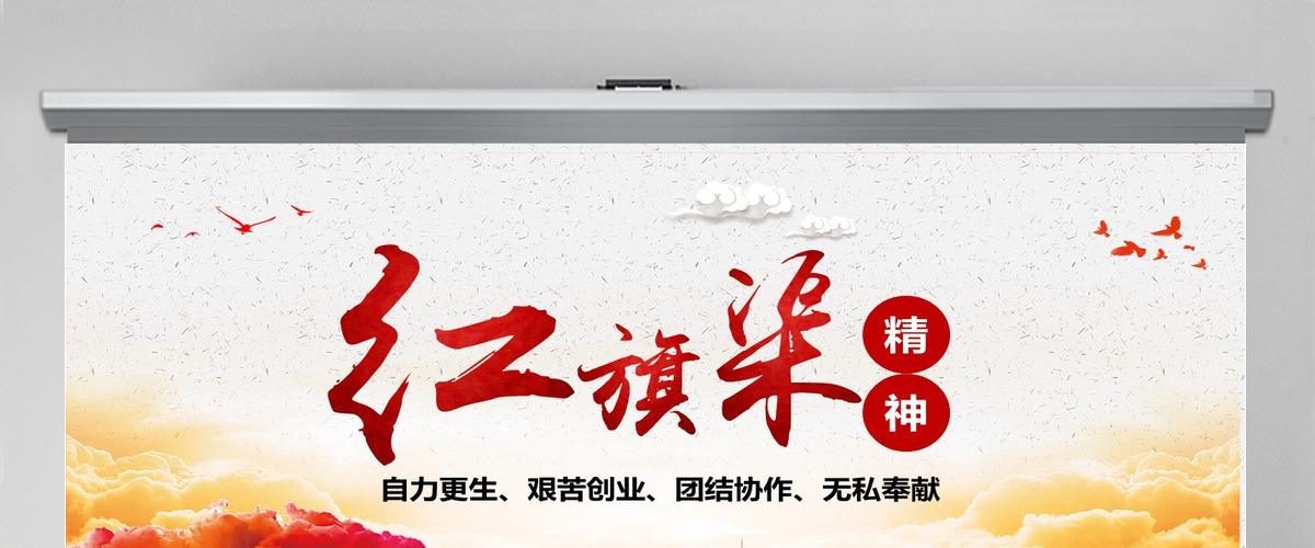 原创新时代大力弘扬红旗渠精神PPT模板微党课-含讲稿
