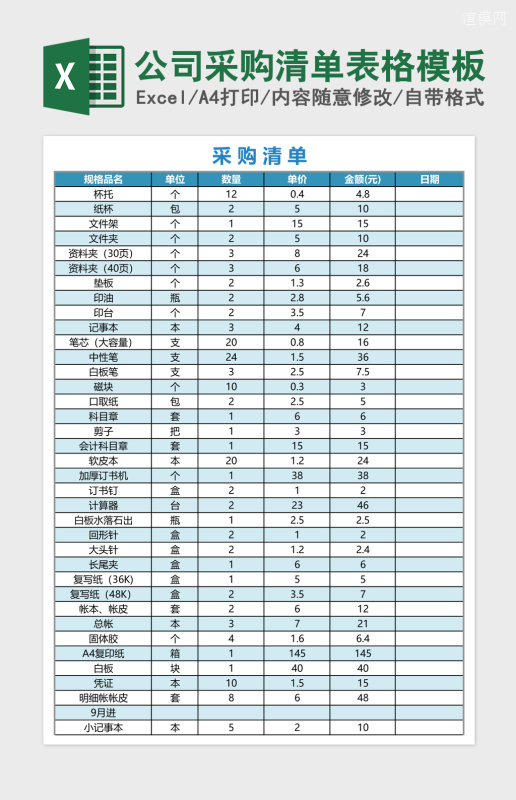 采购表格excel模板 采购表格excel素材 采购表格excel图片 渲模网