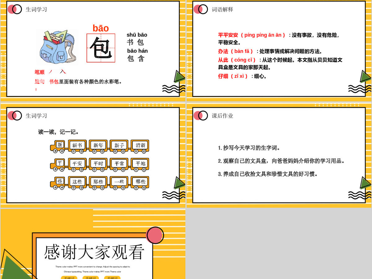 人教版小学一年级语文下册第四章课文：第十五课——文具的家（含配套教案）课件PPT