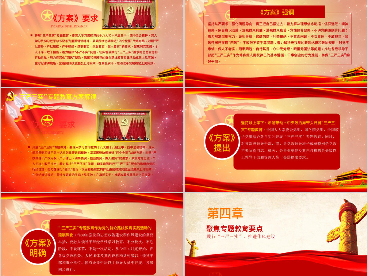践行三严三实推进作风建设教育方案党课学习PPT