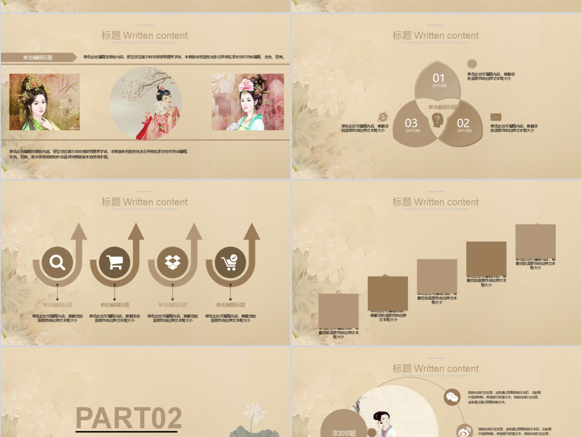 手绘古典江南美女动态ppt模板