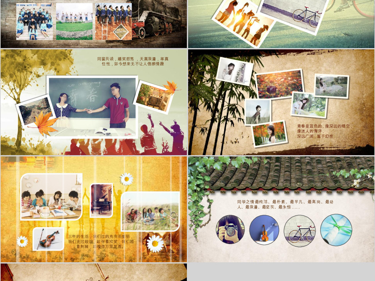 匆匆那年同学聚会ppt