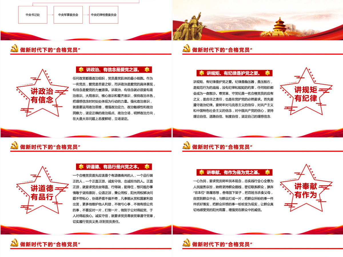 喜迎二十大永远跟党走红色党政风党员干部学习辅导微党课课件PPT