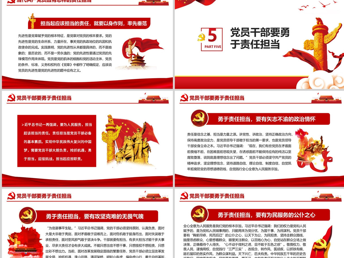 原创心怀责任勇于担当做合格党员微党课党政PPT
