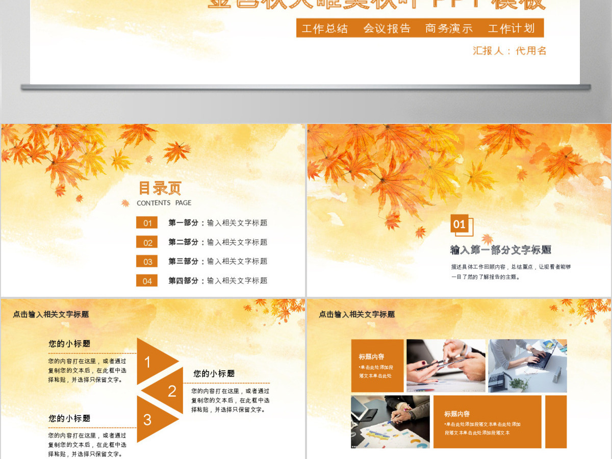 金秋丰收季节秋天秋季秋分PPT模板
