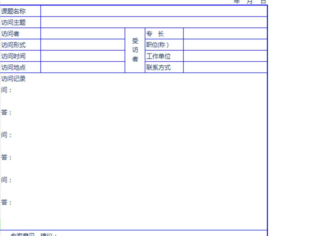 课题研究表格管理系统Excel管理系统 课题研究表格管理系统Excel管理系统