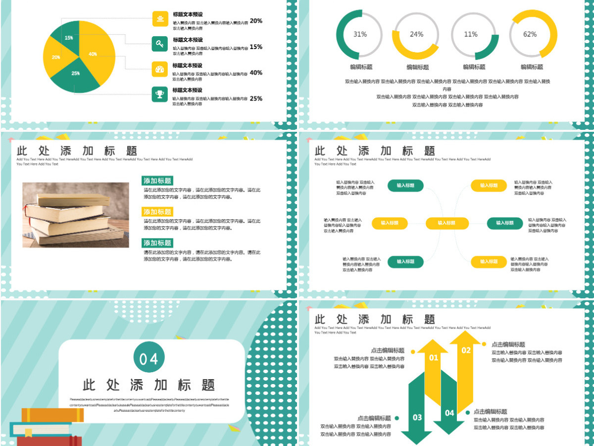 孟菲斯风格教师工作汇报PPT模板