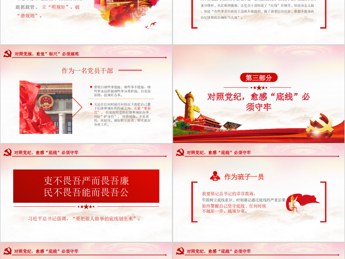 原创不忘初心牢记使命对照党章党规找差距PPT-版权可商用 原创不忘初心牢记使命对照党章党规找差距PPT-版权可商用