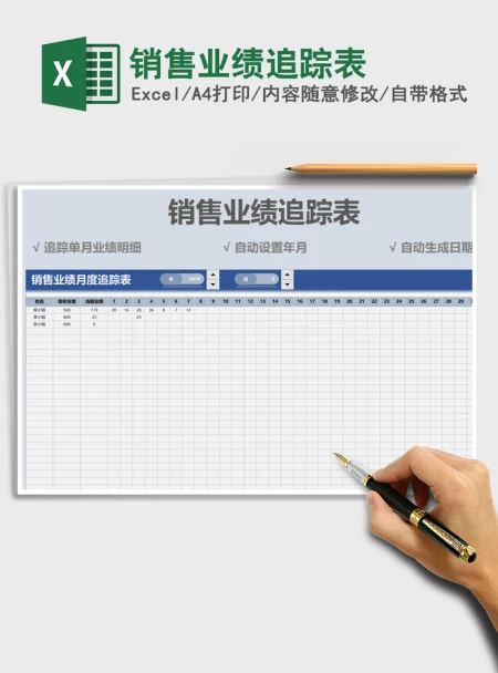 2021年销售业绩追踪表