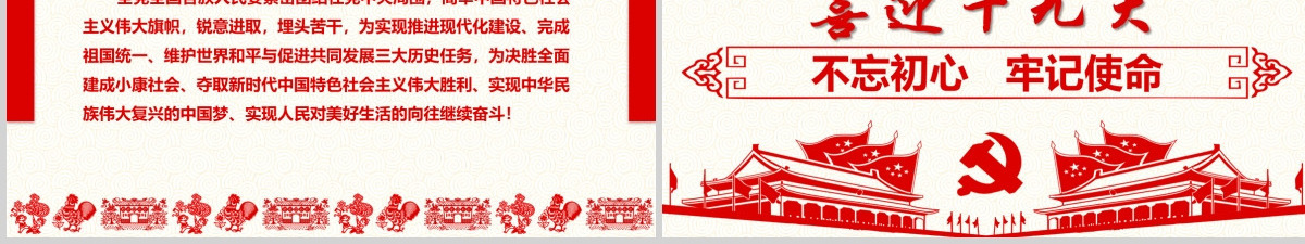 喜迎党的十九大砥砺奋进的五年PPT