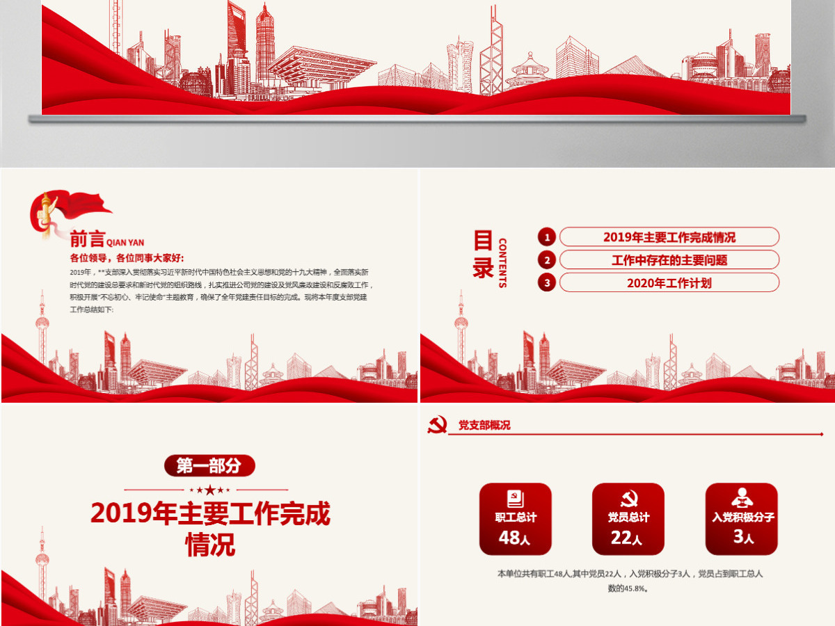 原创支部2019年党建工作总结和2020年工作计划-含讲稿