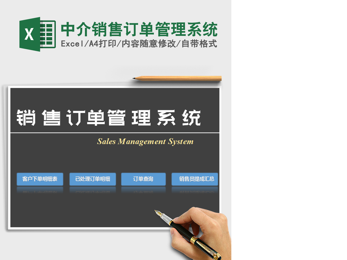 2021年中介销售订单管理系统 2021年中介销售订单管理系统