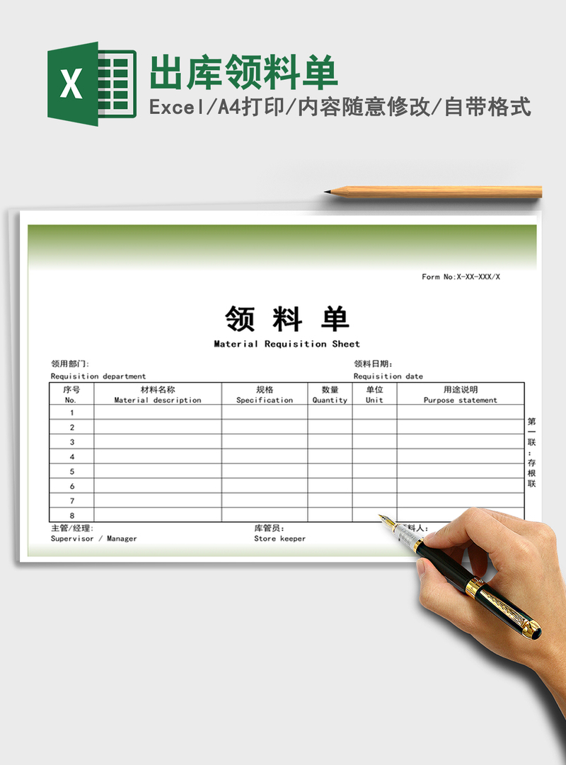 2021年出库领料单 2021年出库领料单