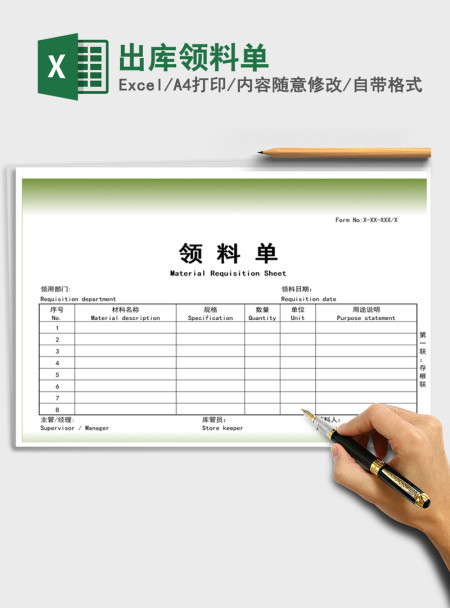 2021年出库领料单