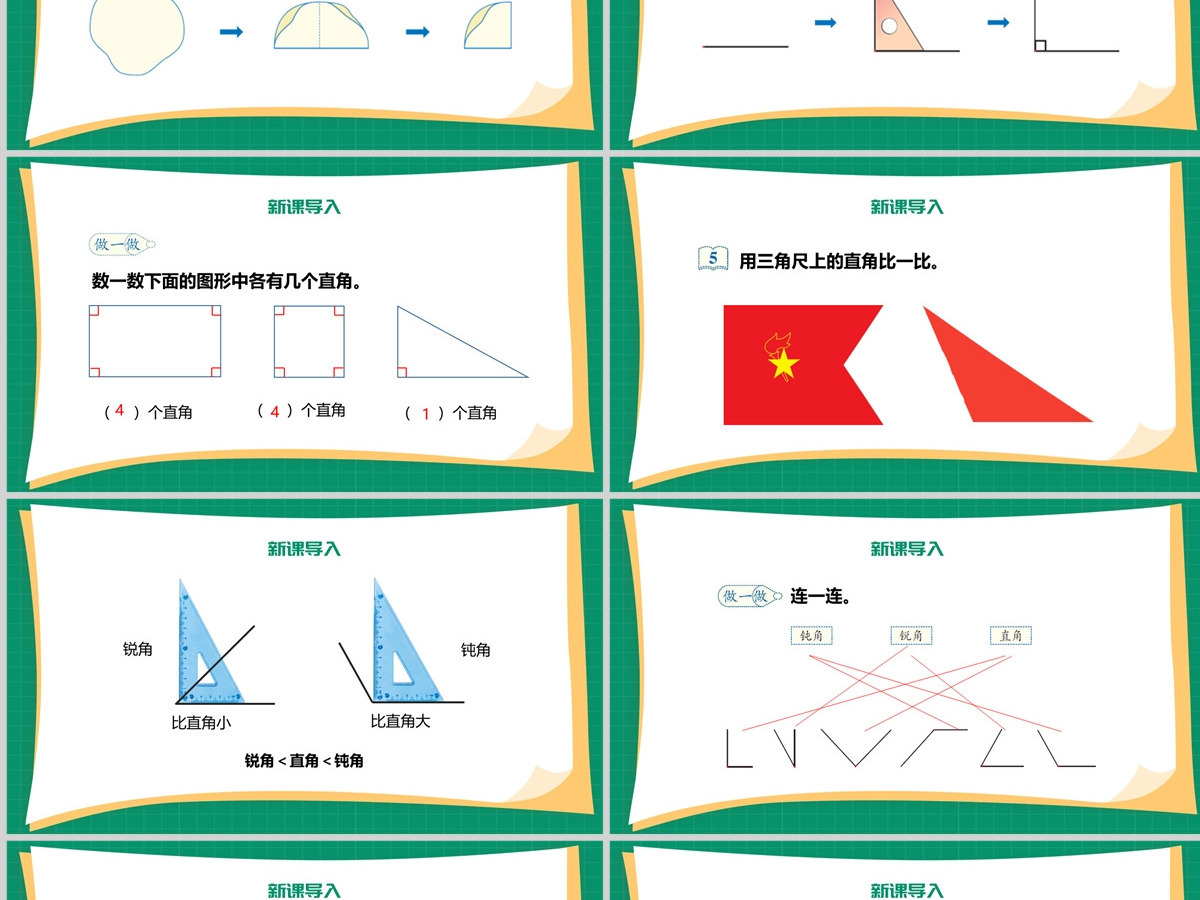 人教版二年级数学上册《角的初步认识》PPT课件模板幻灯片--含教案 人教版二年级数学上册《角的初步认识》PPT课件模板幻灯片--含教案