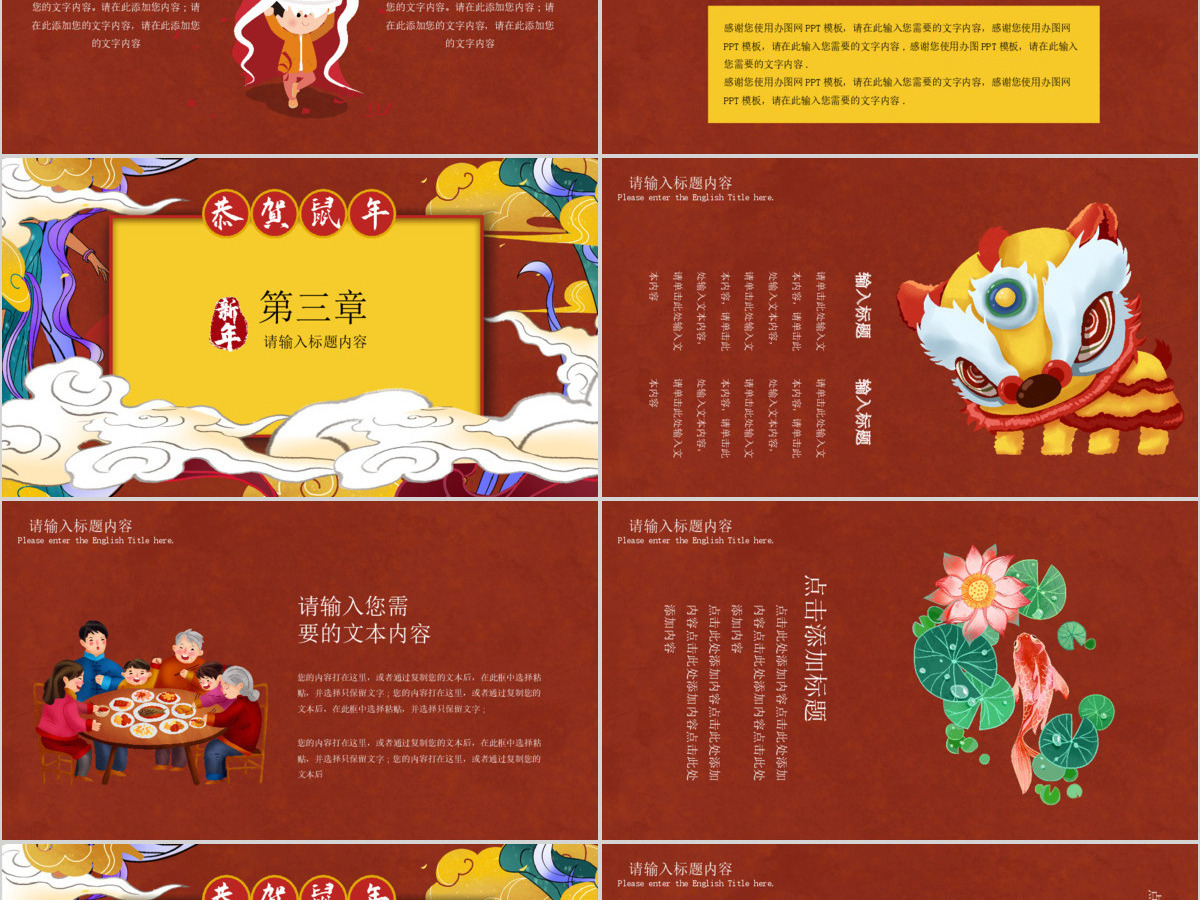 鼠年国潮插画风新年大吉主题PPT模板