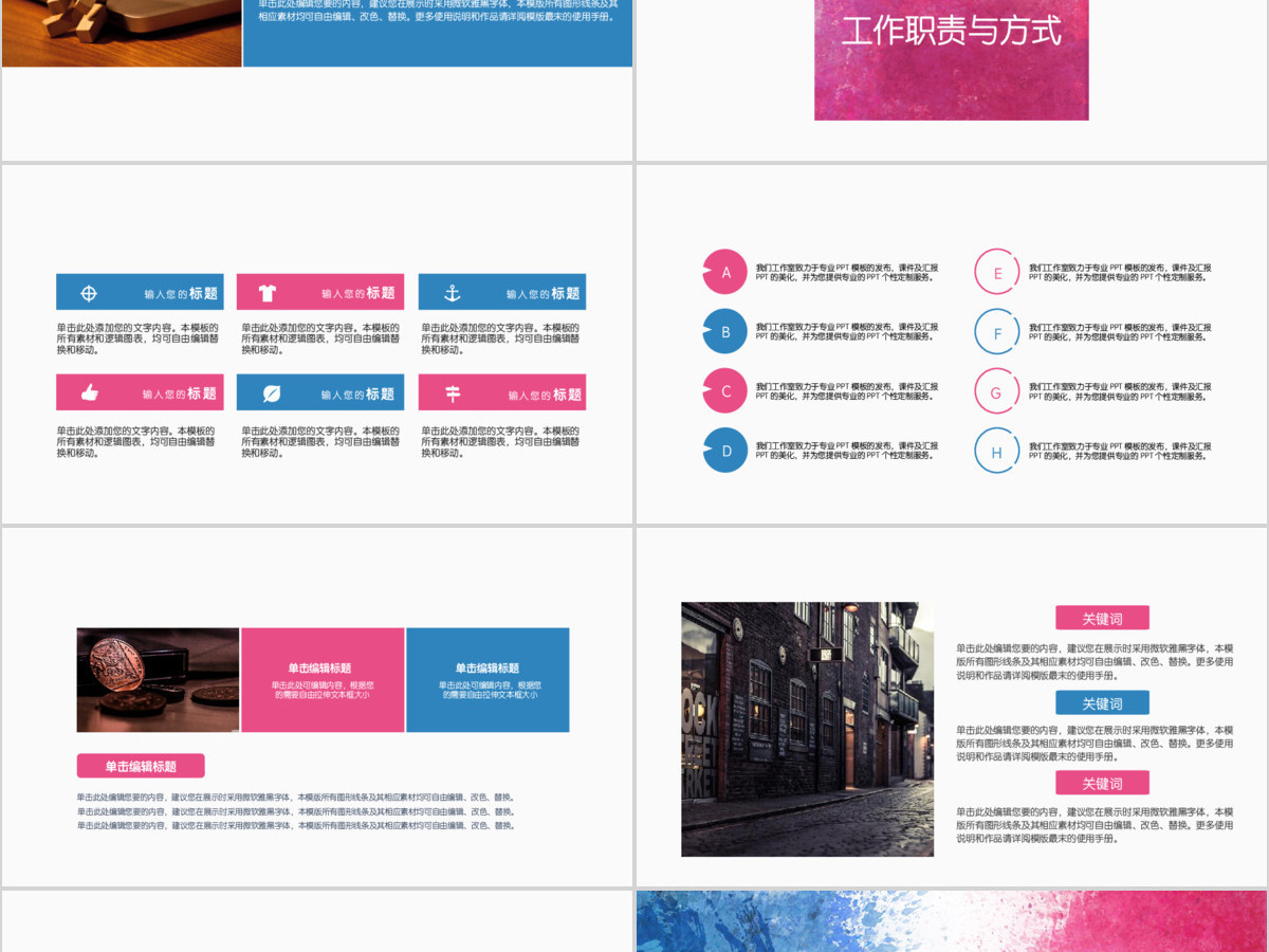 彩色泼墨工作总结计划ppt模板