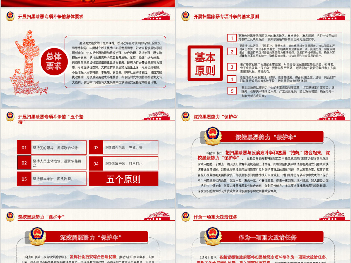 开展扫黑除恶专项斗争主题活动宣传教育党课PPT模板-含讲稿