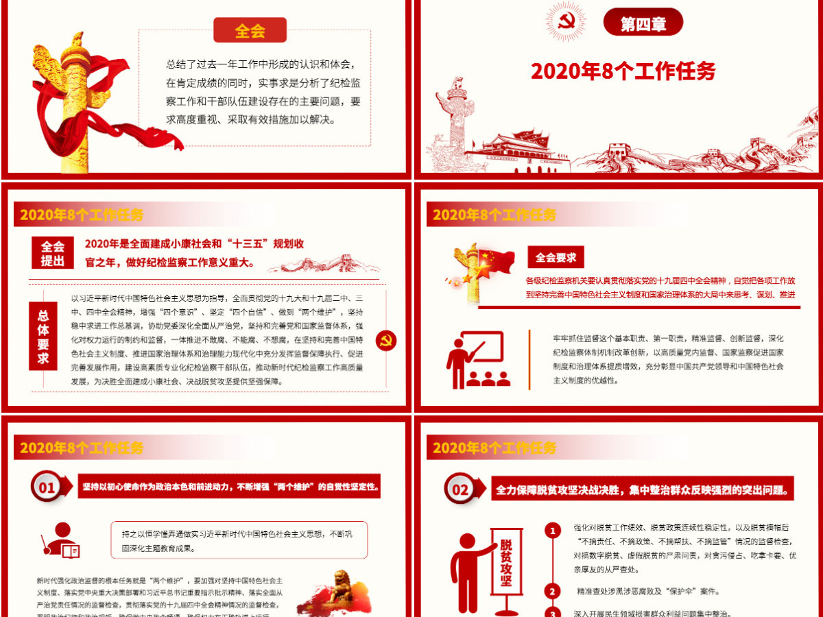 解读十九届中央纪委四次全会公报党课PPT 解读十九届中央纪委四次全会公报党课PPT