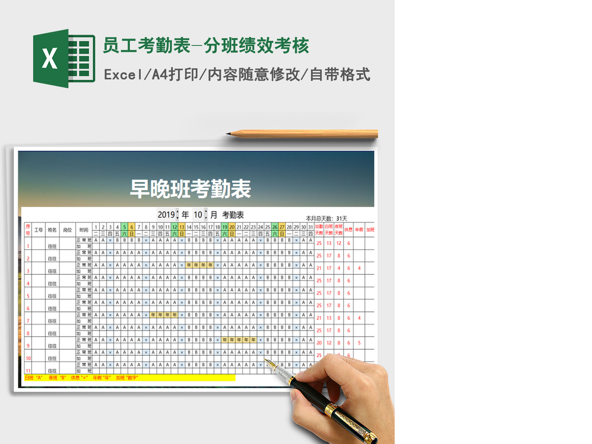 2022年员工考勤表-分班绩效考核 2022年员工考勤表-分班绩效考核
