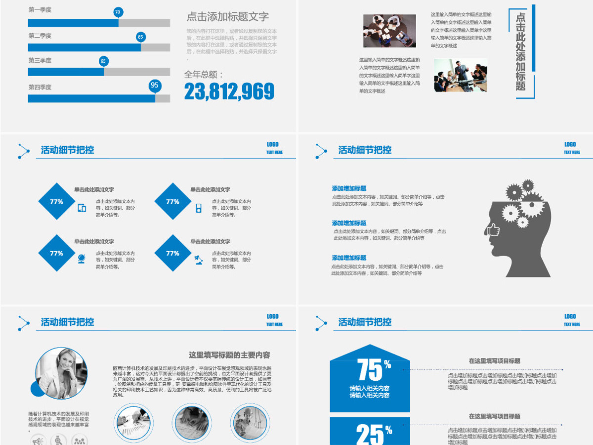 活动策划营销策划公关活动方案PPT