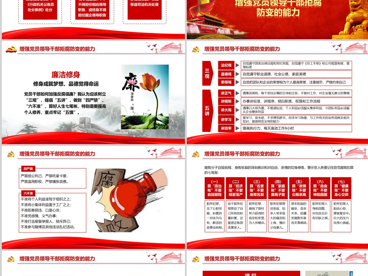 廉政教育警示教育党员干部廉洁从业PPT