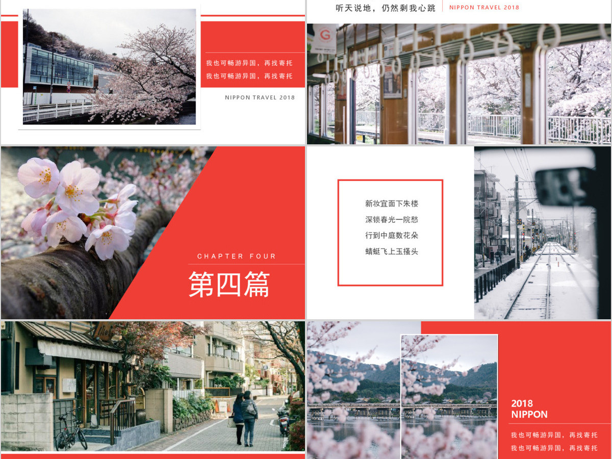 和风浮世绘之日本旅游精美动态PPT 和风浮世绘之日本旅游精美动态PPT