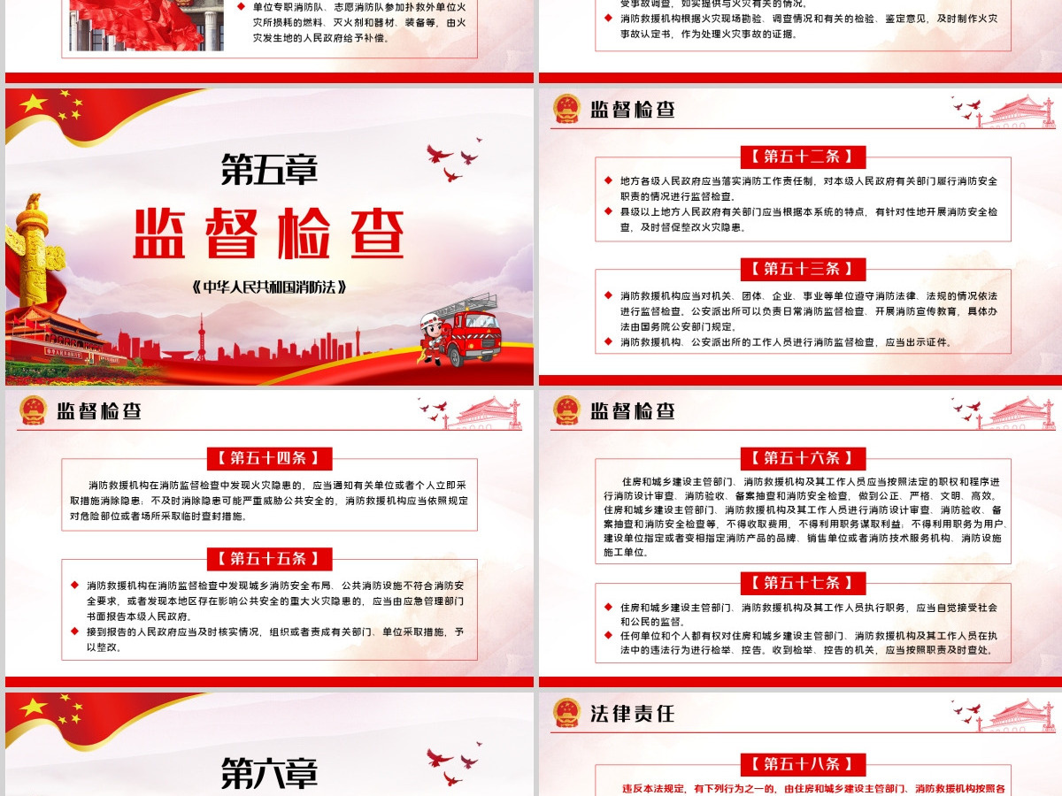 原创学习解读中华人民共和国消防法ppt 原创学习解读中华人民共和国消防法ppt