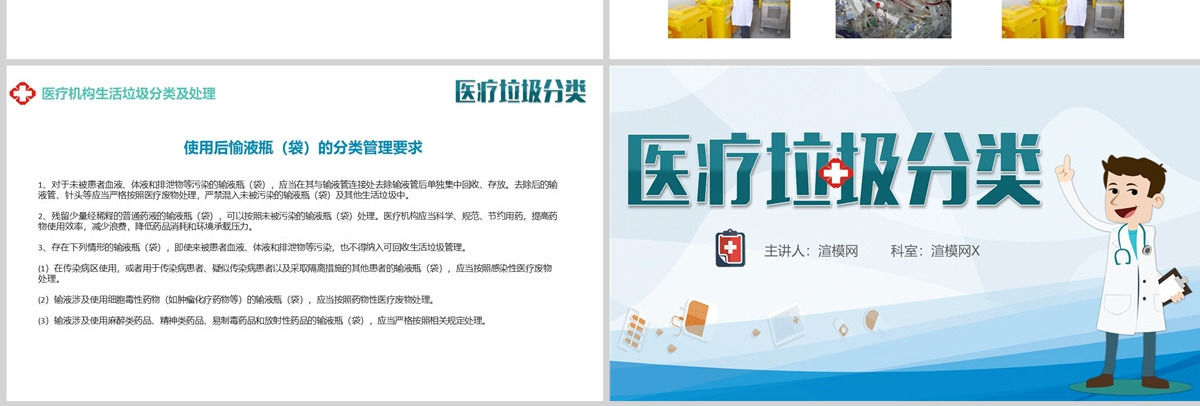 医疗垃圾分类分类叙述ppt