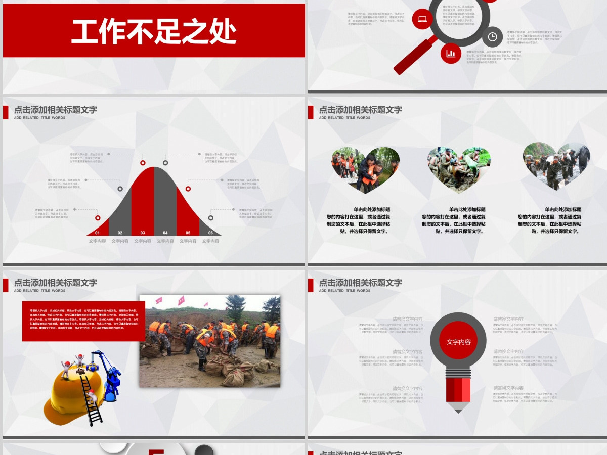 原创众志成城防洪救灾风工作总结汇报ppt模板 原创众志成城防洪救灾风工作总结汇报ppt模板