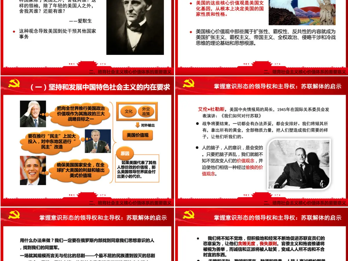 社会主义核心价值观宣讲培训ppt模板课件