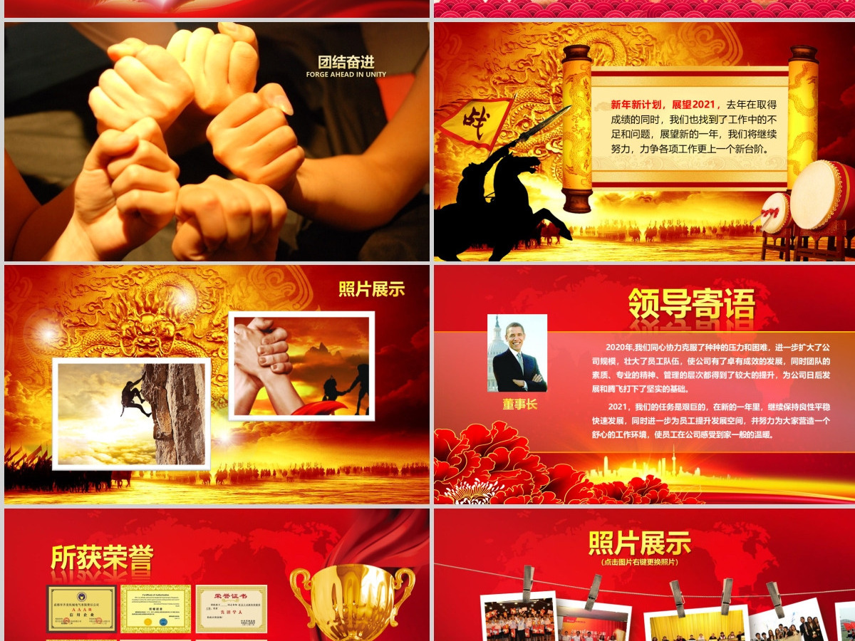 2021誓师大会年中晚会PPT模板