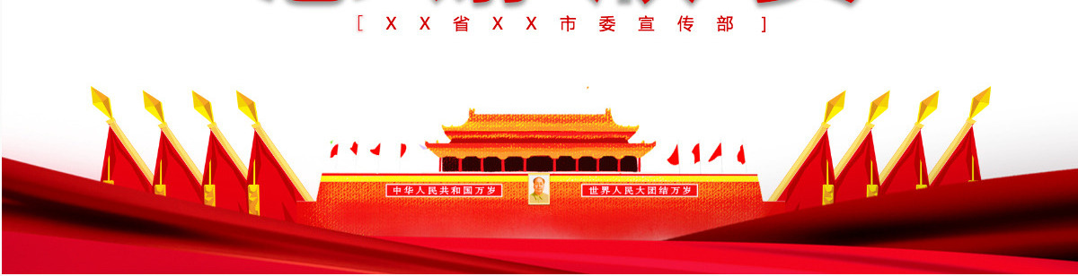 原创论坚持党对一切工作的领导党课PPT