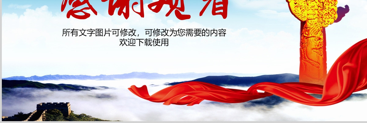 内容完整爱国主义教育PPT模板下载