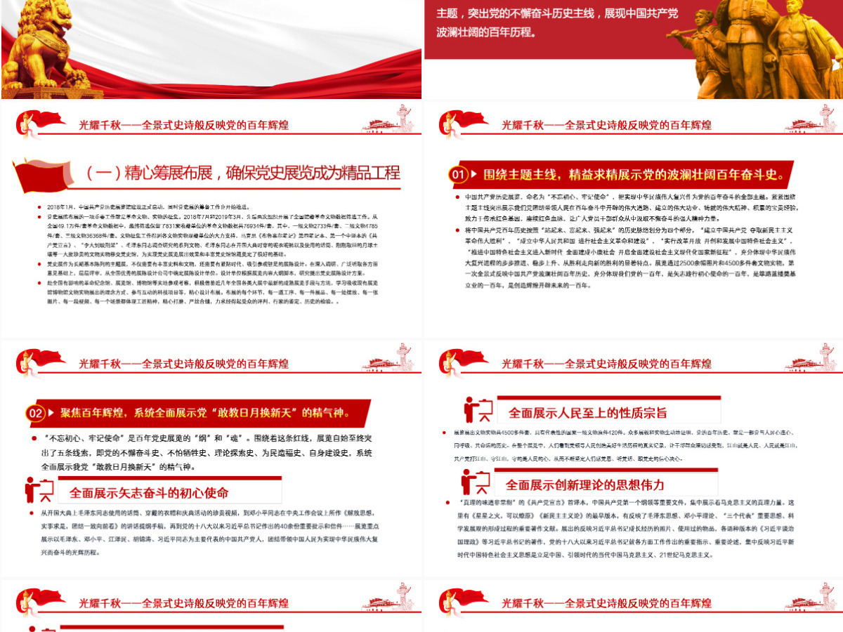 强国复兴有我喜迎党的二十大深入学习中国共产党历史展览纪专题党课课件模板PPT-含讲稿